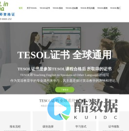 TESOL总部中文官网
