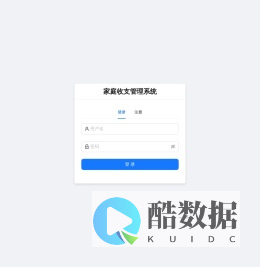 家庭收支管理系统