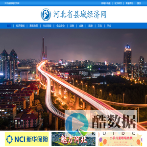 河北省县域经济网