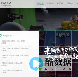 深圳欣欣互动科技有限公司