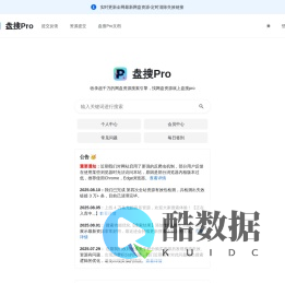 网盘搜索