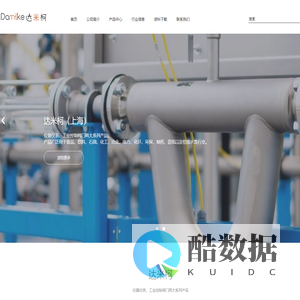达米柯（上海）智能科技有限公司