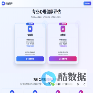 微光测评 - 专业心理健康评估