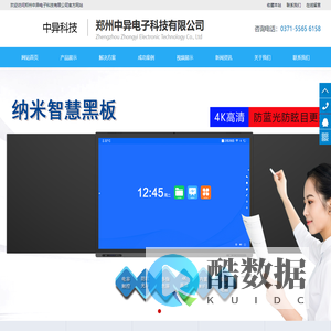 智慧黑板_交互式一体机_智能会议平板_录播系统_电子班牌-郑州中异电子科技有限公司