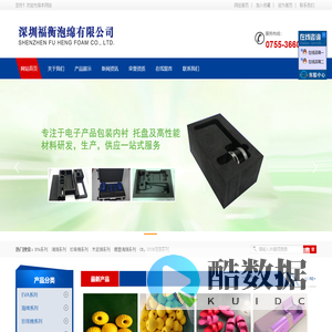 深圳福衡泡绵有限公司