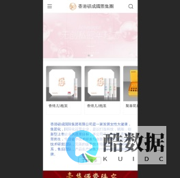 香港碩成國際集團