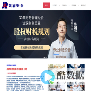成都兢睿财务咨询懂经营的财税专家