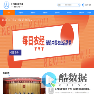 长子县农家书屋数字化平台