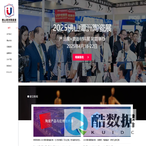 佛山潭洲陶瓷展｜潭洲陶瓷展|陶瓷展|装备展|潭洲展会|陶瓷与卫浴|陶瓷装备与材料|陶瓷产品展览会|2025|佛山陶联科技发展有限公司(官网)
