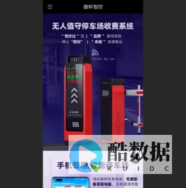 首页 - 微科智控