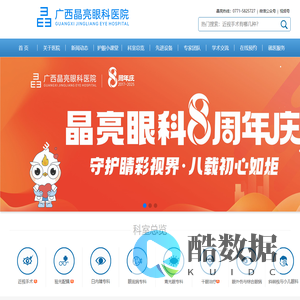 广西晶亮眼科医院