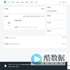 首页 - 设备智能云端远程运维系统