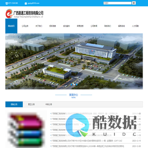 广西易通工程咨询有限公司