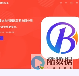 新疆比力科国际贸易有限公司-公司首页