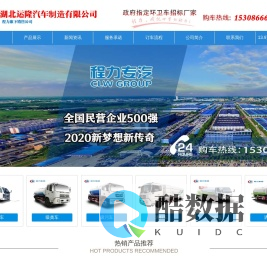 压缩垃圾车_环卫勾臂垃圾车_吸粪车厂家_吸污车价格_湖北运隆汽车制造有限公司