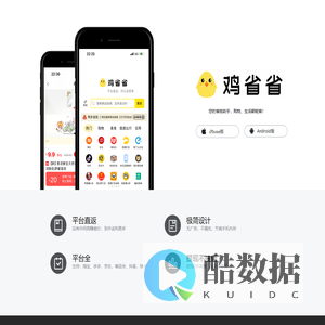 鸡省省app-你的省钱助手