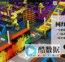 温州久洲游乐设备有限公司