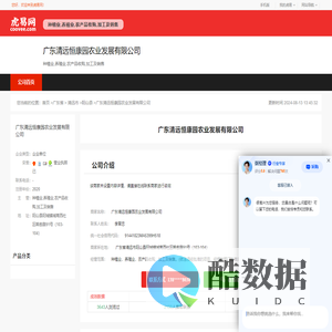 广东清远恒康园农业发展有限公司-公司首页