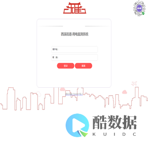 马塍路社区-用电监测系统