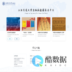 上海交通大学出版社数据库云平台