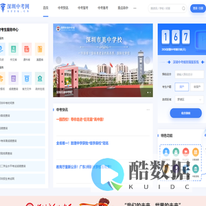 深圳中考-深圳中考网-深圳中考志愿-深圳中考体育 - 深圳中考网