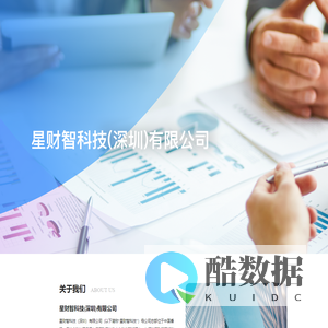 星财智科技