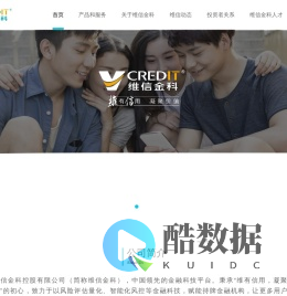 首页-维信金科-上海维信荟智金融科技有限公司