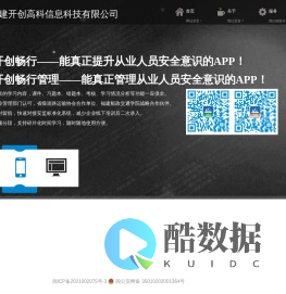 福建开创高科信息科技有限公司