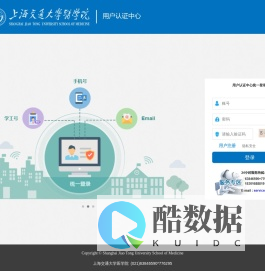 上海交通大学医学院用户认证中心