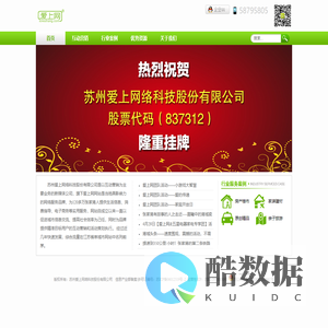 苏州爱上网络企业官网