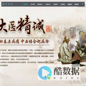 烟台中医网-烟台有名的中医-看病厉害的中医-烟台中医大全