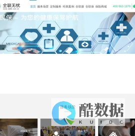 全联无忧