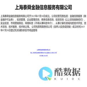 上海泰舜金融信息服务有限公司