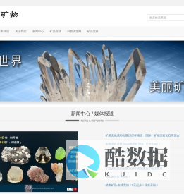 美丽矿物, 矿物晶体 - 美丽矿物