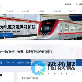 北京环安工程检测有限责任公司