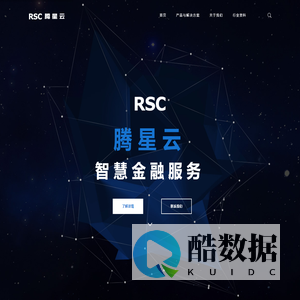 腾星云 - 智慧金融服务