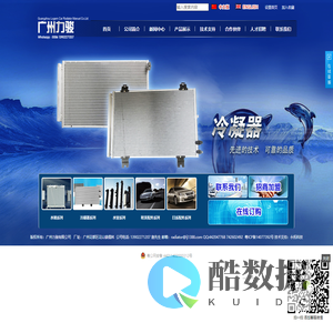 广州力骏散热器制造有限公司,汽车散热器