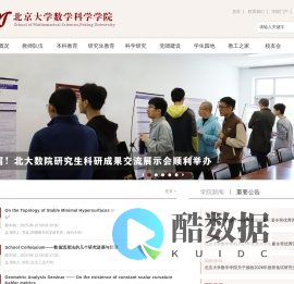 北京大学数学学院