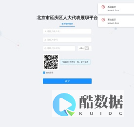 北京市延庆区人大代表履职平台