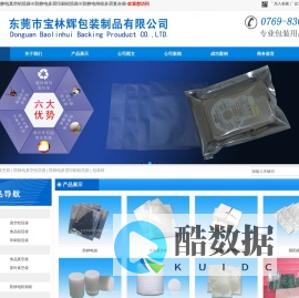 东莞透明真空袋、防静电真空铝箔袋、防静电多层印刷铝箔袋、包装材料生产厂家、无尘真空包装袋系列_东莞宝林辉包装制品有限公司