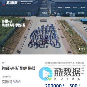 山东奥福环保科技股份有限公司_官方网站