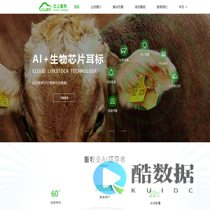 云上畜牧