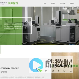 杭州汉库医药科技有限公司