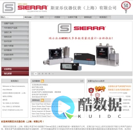 斯亚乐仪器仪表(上海)有限公司  Sierra