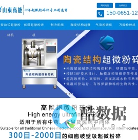 中药低温超微粉碎机_细胞破壁机_山东高能粉体技术有限公司