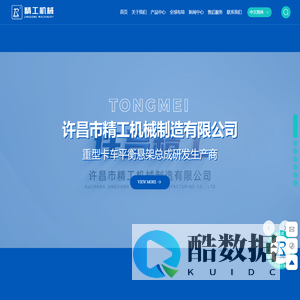 河南重卡平衡悬架总成生产厂家-提供整体/分体式平衡轴装置制造与加工-许昌市精工机械制造有限公司