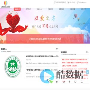 上海同心同行公益基金会