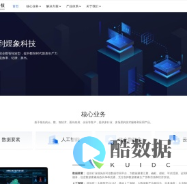 煜象科技