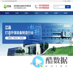 江西江远环境科技有限公司