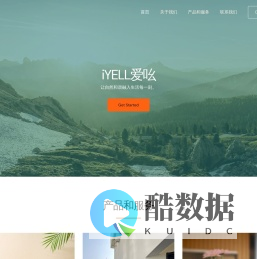 iYELL爱吆 – 素其本位-巧手匠作